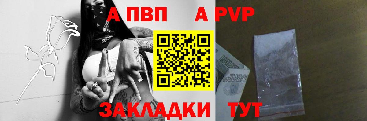 A-PVP VHQ  где купить наркоту  Вход с VPN  Альфа ПВП  Южноуральск  Alfa_PVP СК 