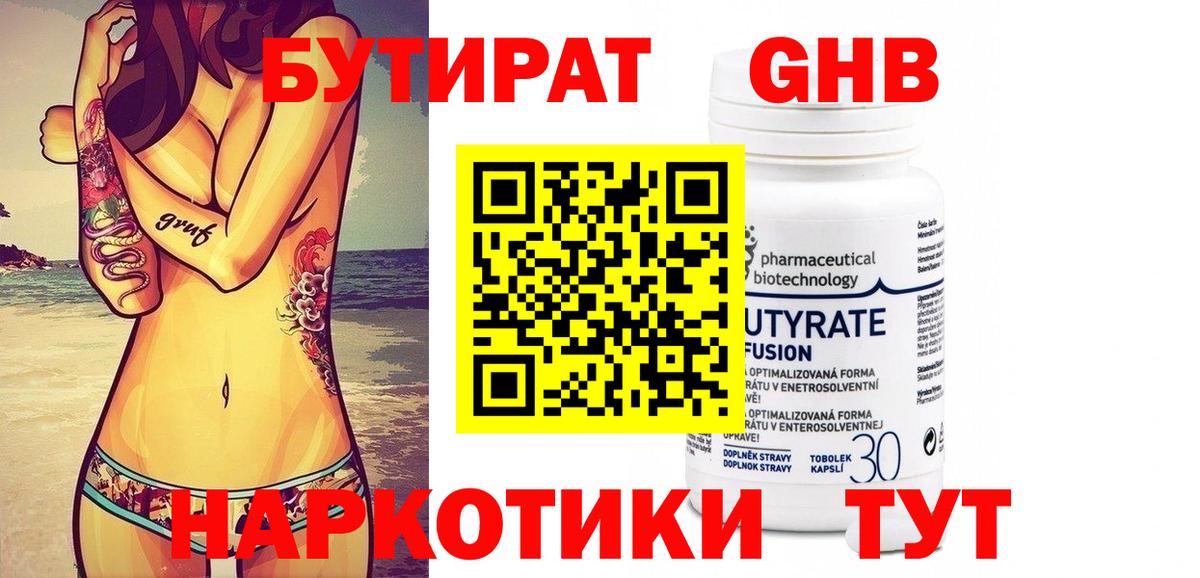БУТИРАТ буратино Южноуральск