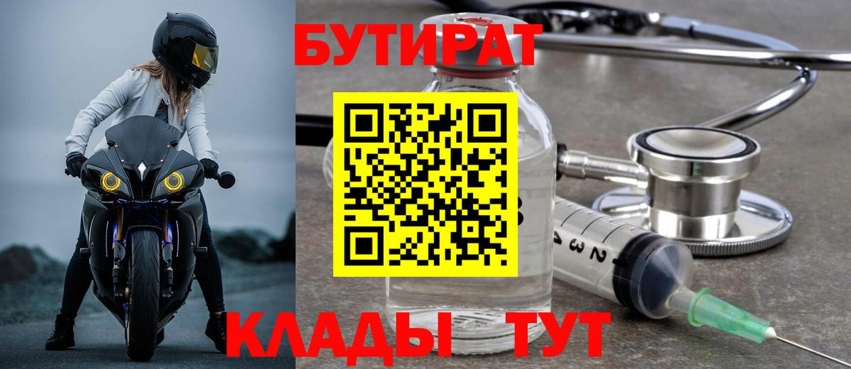 БУТИРАТ бутандиол  Вход с VPN  БУТИРАТ  Южноуральск 