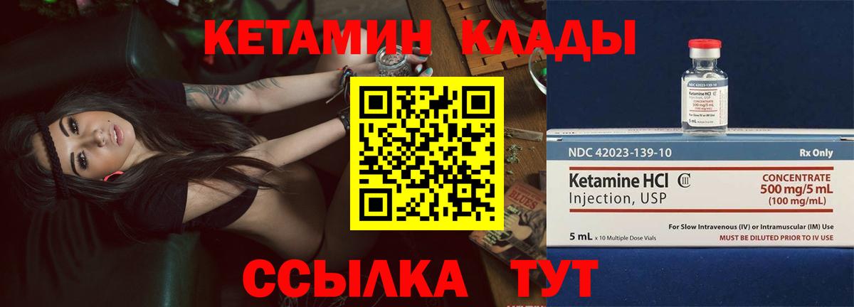КЕТАМИН VHQ  Вход с VPN  Южноуральск 