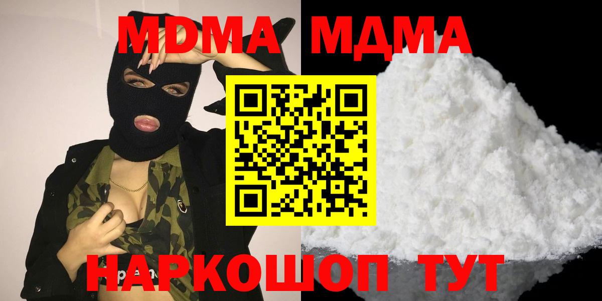 МДМА молли  Вход с VPN  MDMA Molly  MDMA  Южноуральск 