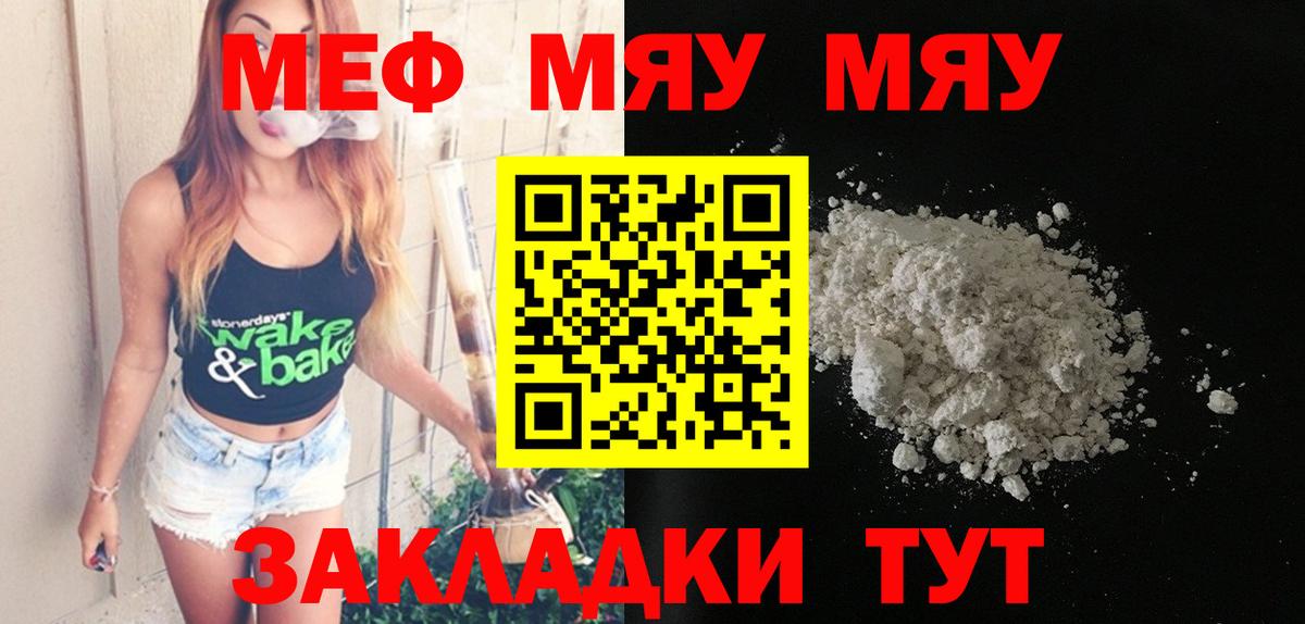 Меф Южноуральск