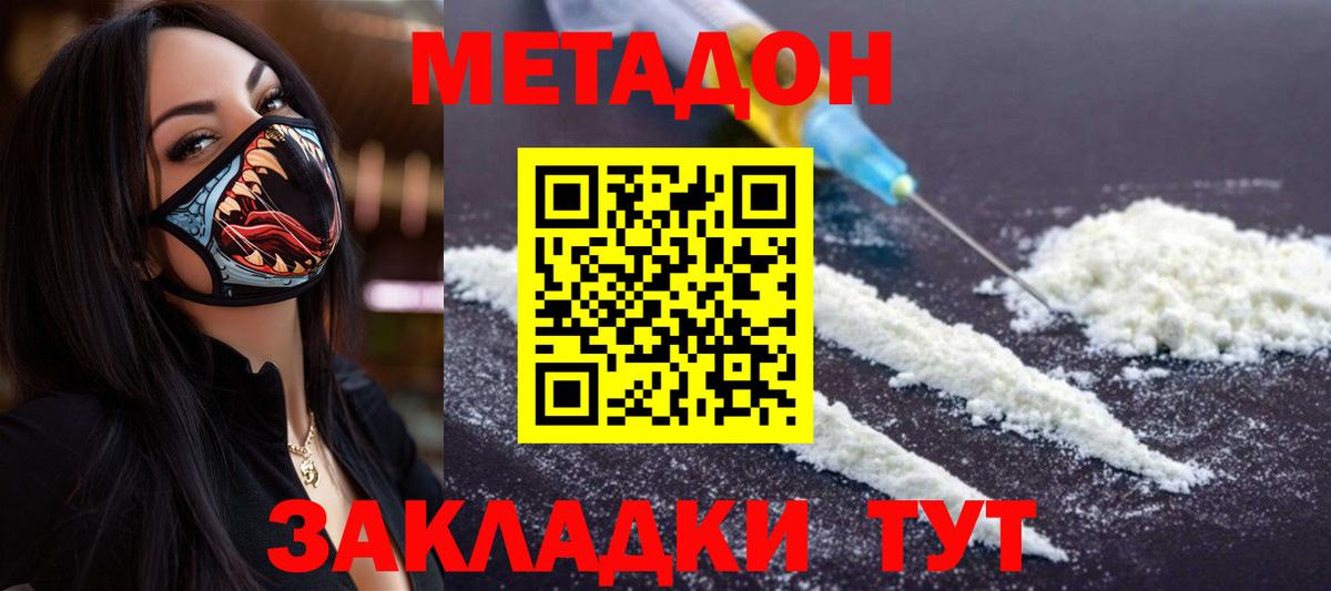 Метадон VHQ Южноуральск