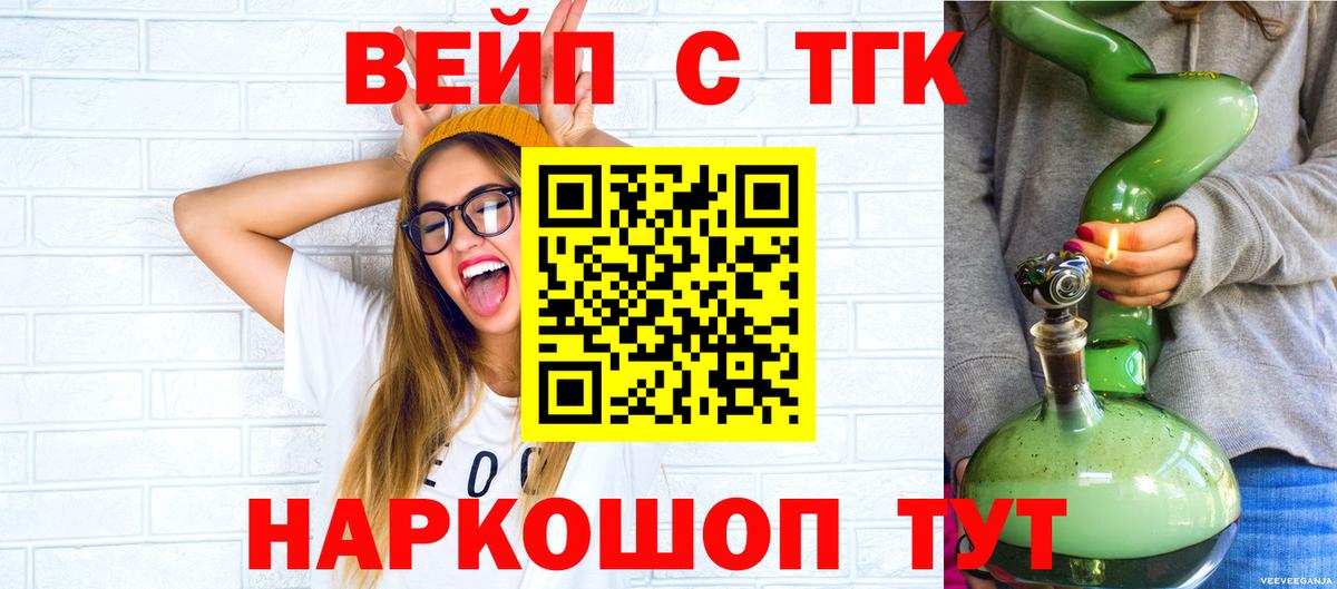 Южноуральск  ТГК жижа  ТГК Wax  Вход с VPN 